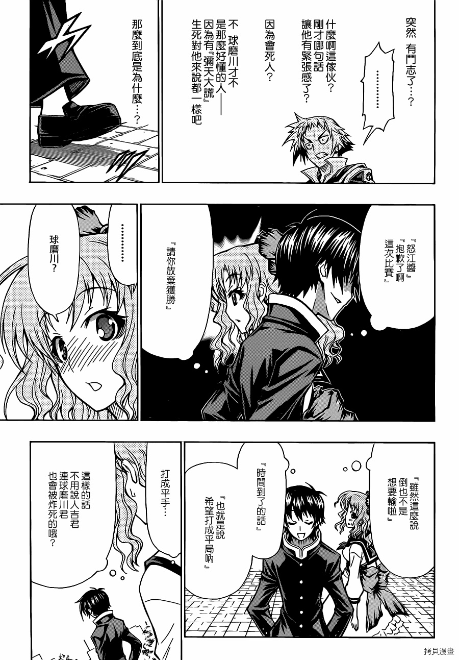 最强会长黑神[拷贝漫画]韩漫全集-第79话无删减无遮挡章节图片 