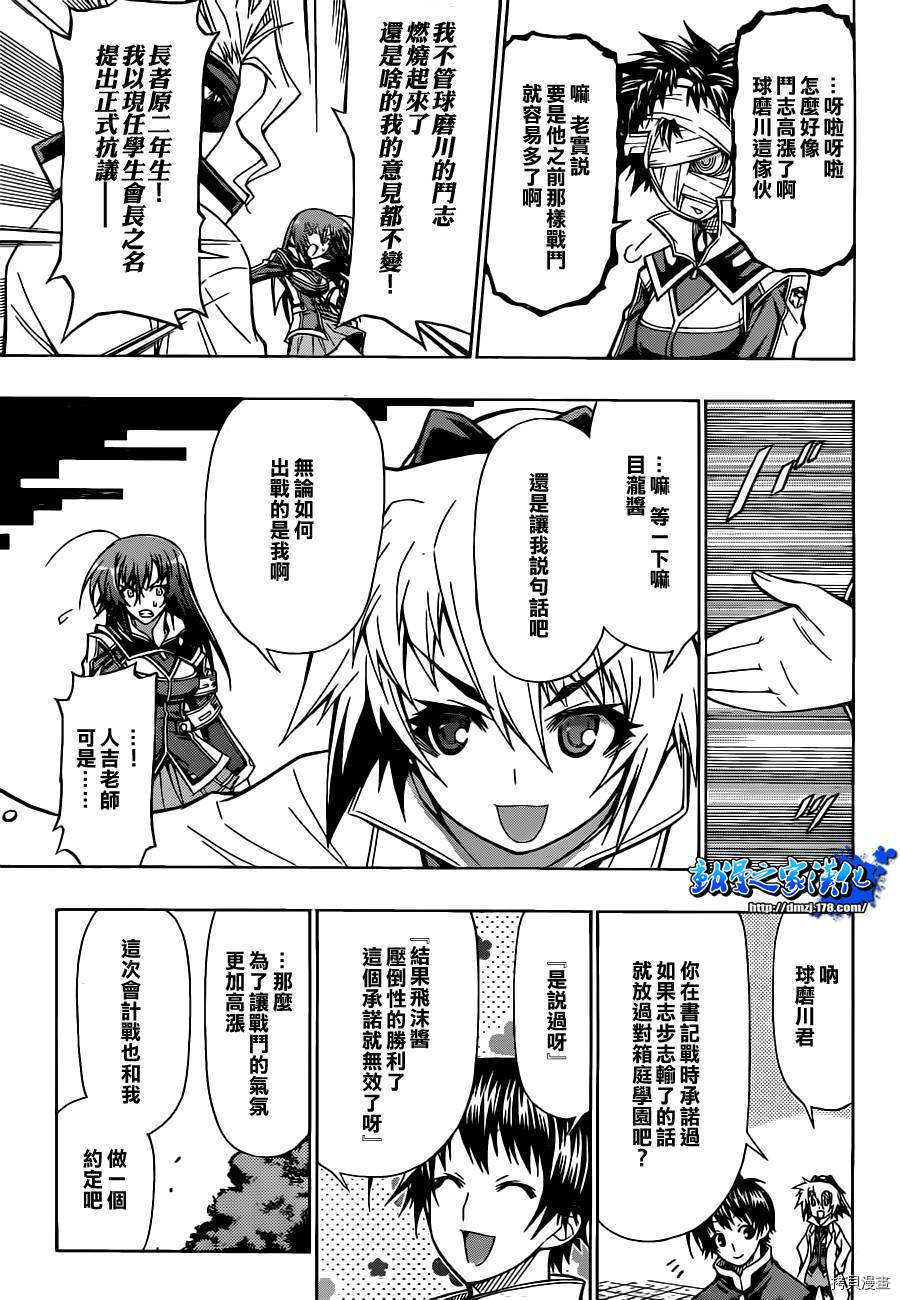 最强会长黑神[拷贝漫画]韩漫全集-第79话无删减无遮挡章节图片 