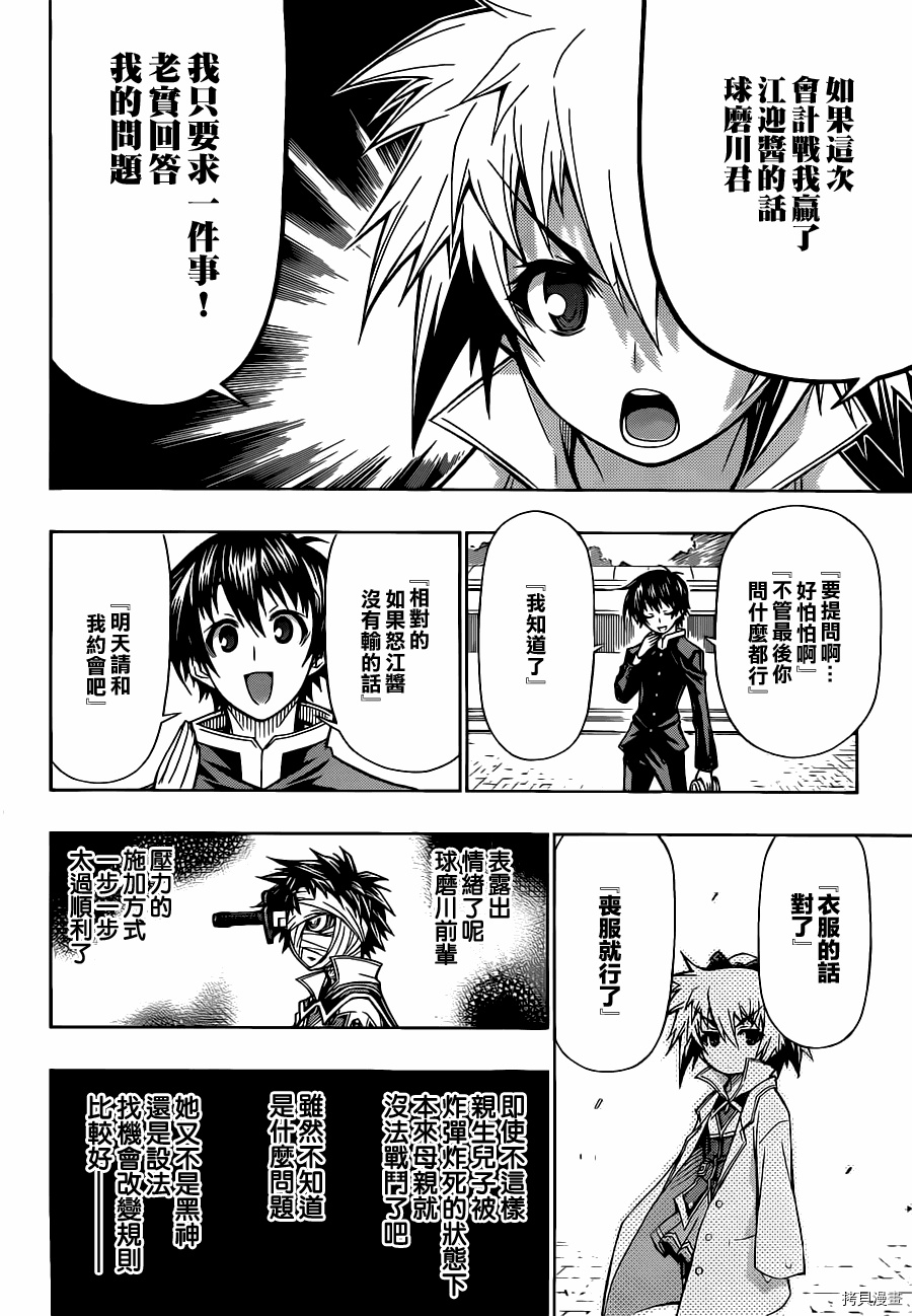 最强会长黑神[拷贝漫画]韩漫全集-第79话无删减无遮挡章节图片 