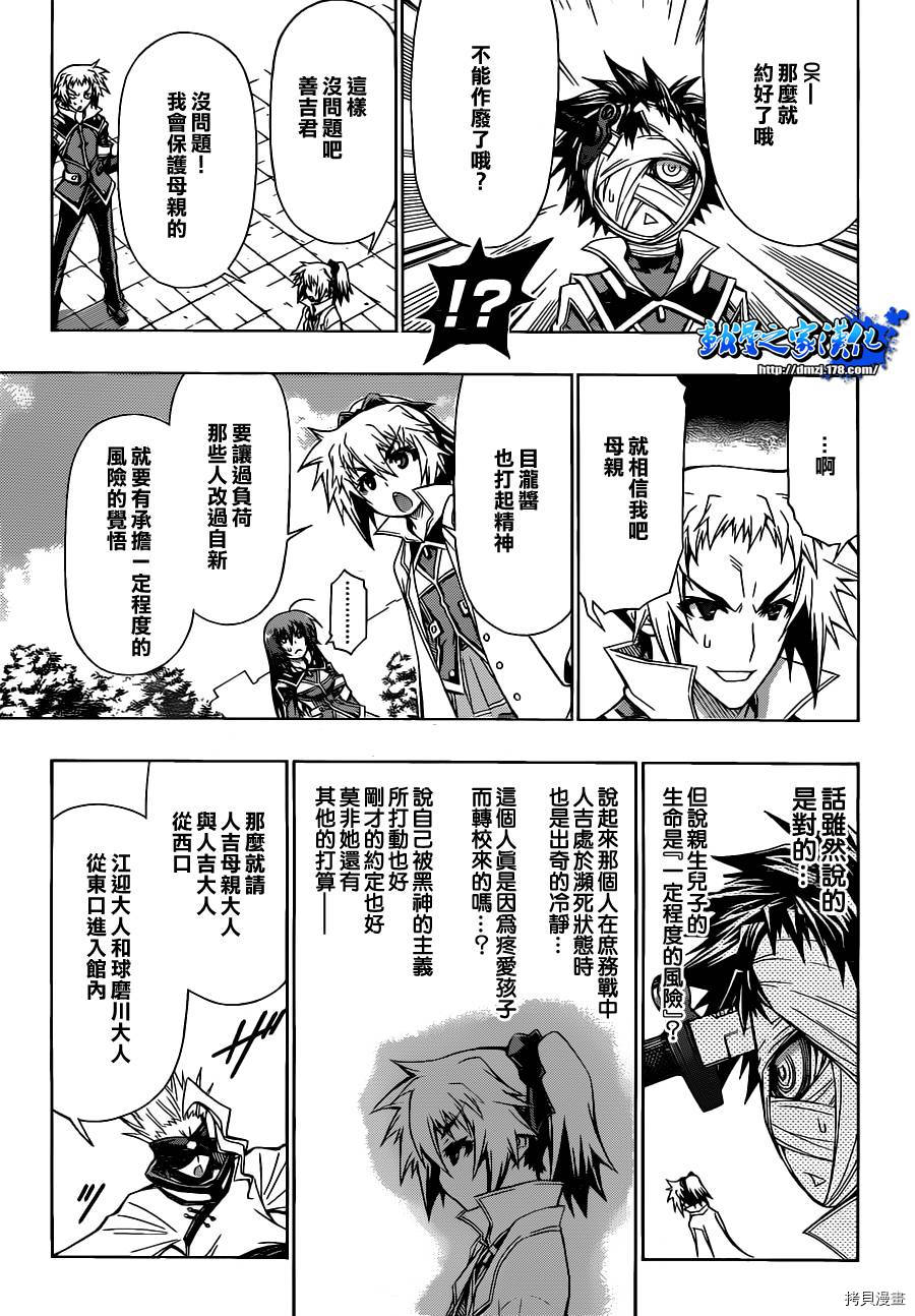 最强会长黑神[拷贝漫画]韩漫全集-第79话无删减无遮挡章节图片 