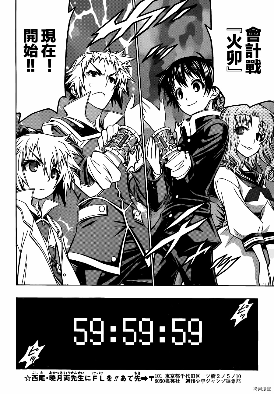 最强会长黑神[拷贝漫画]韩漫全集-第79话无删减无遮挡章节图片 