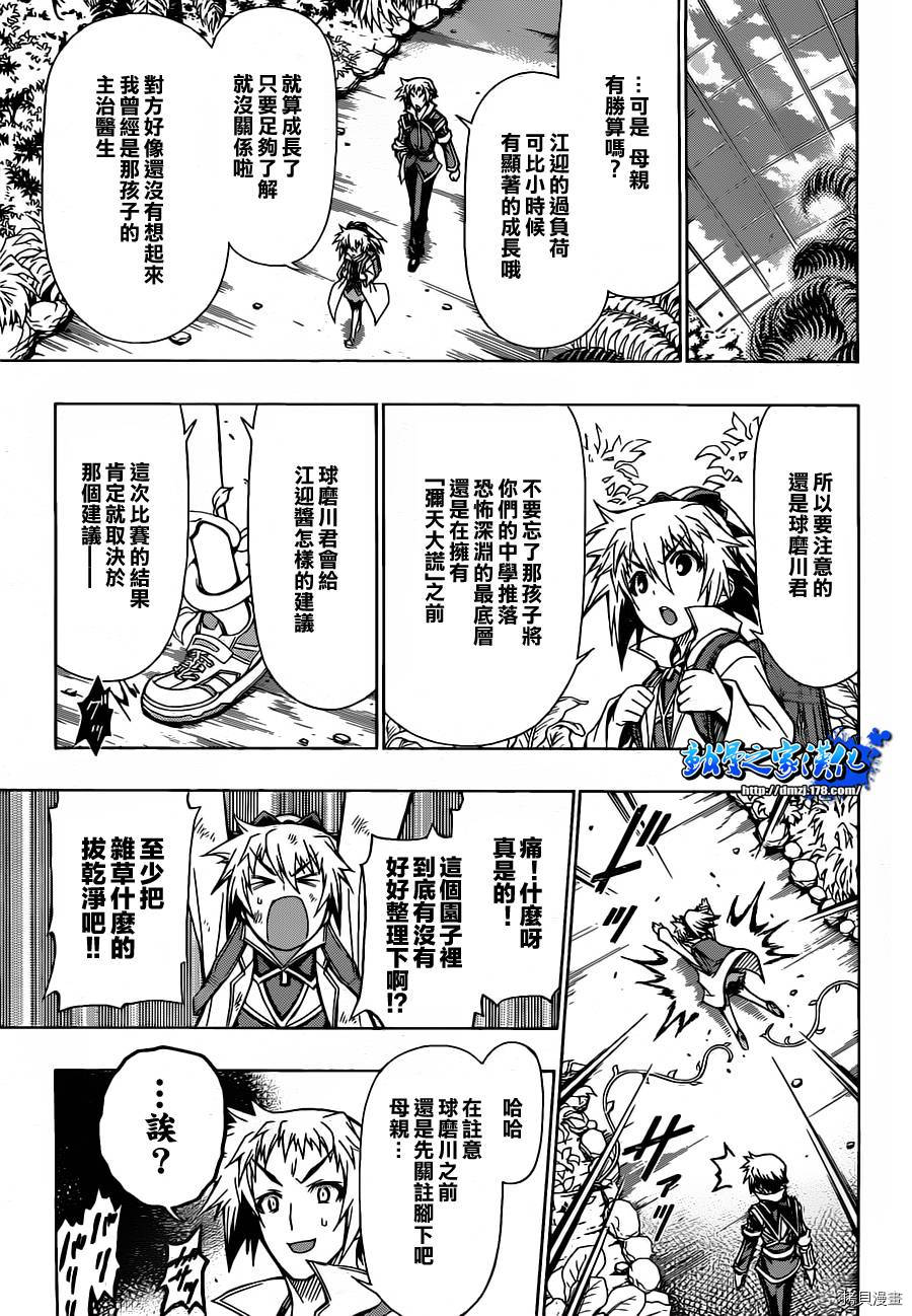 最强会长黑神[拷贝漫画]韩漫全集-第79话无删减无遮挡章节图片 