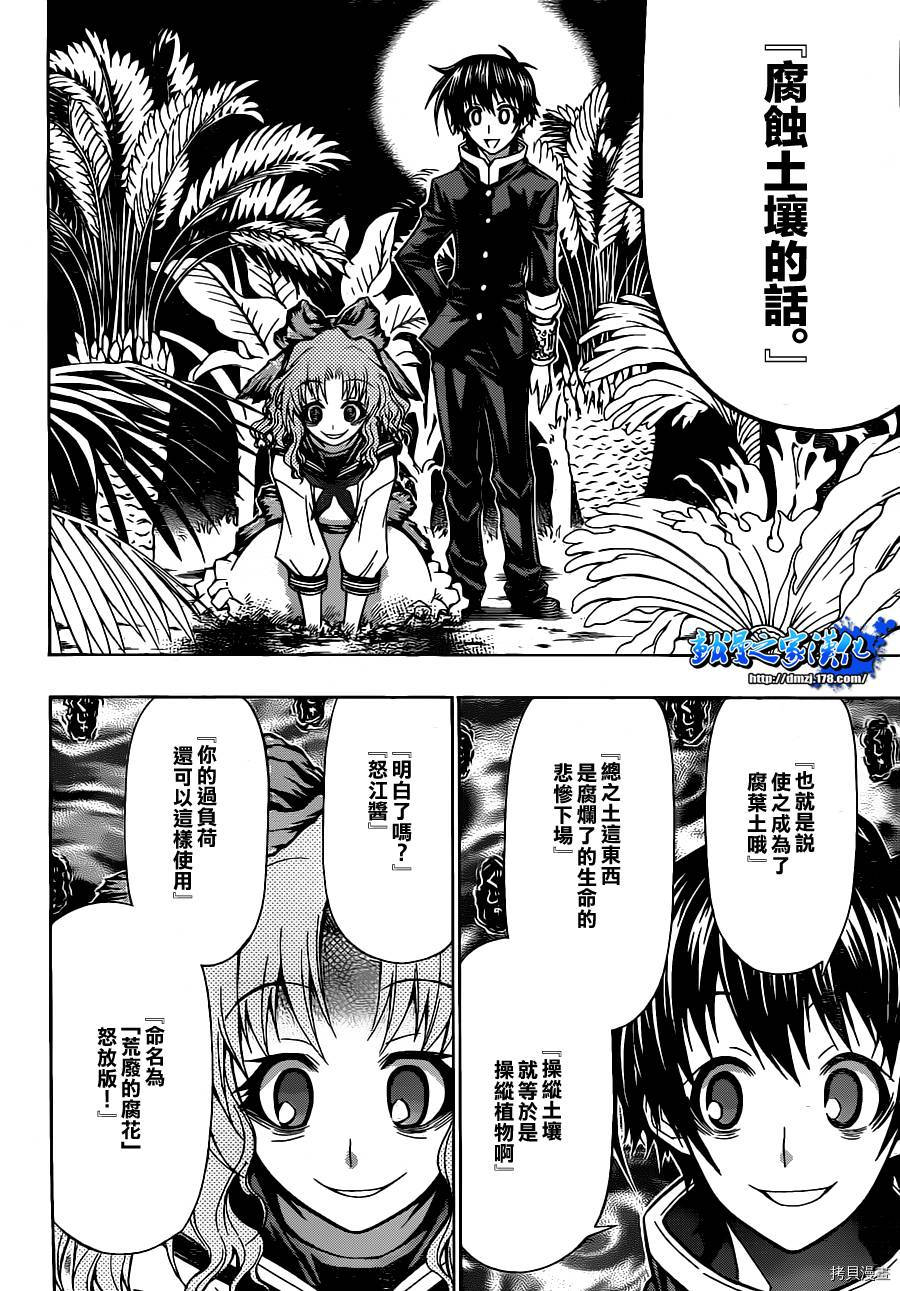 最强会长黑神[拷贝漫画]韩漫全集-第79话无删减无遮挡章节图片 