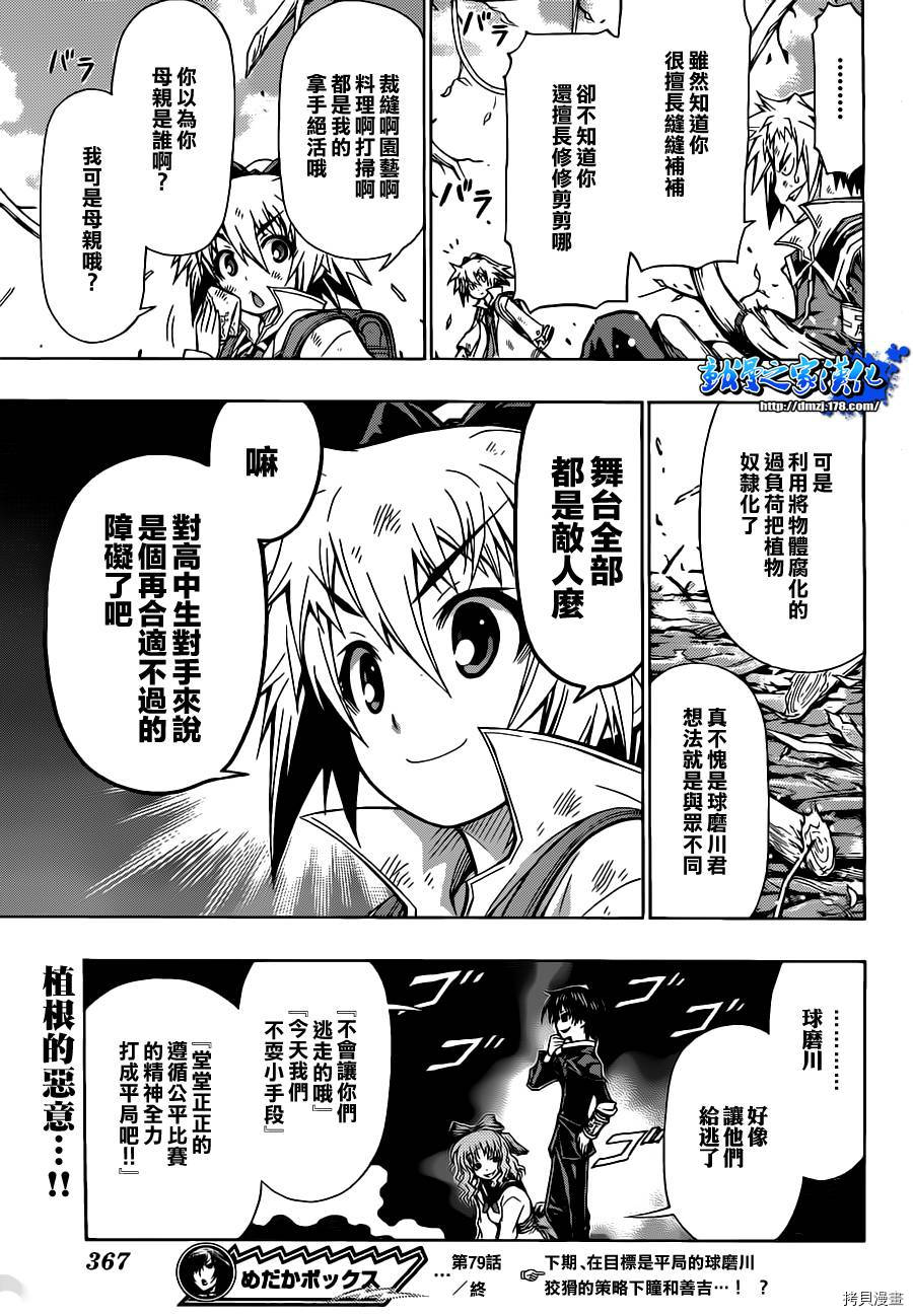 最强会长黑神[拷贝漫画]韩漫全集-第79话无删减无遮挡章节图片 