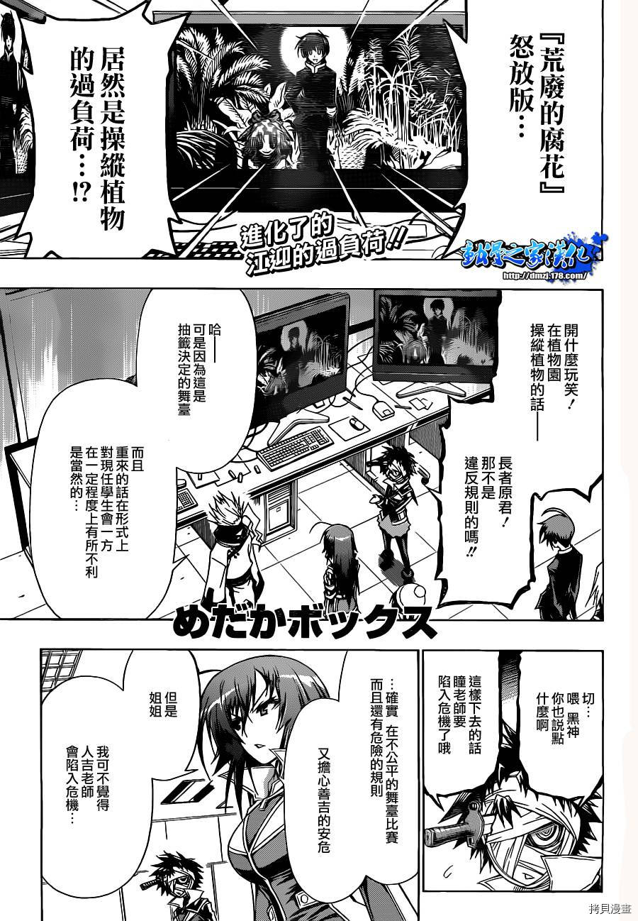 最强会长黑神[拷贝漫画]韩漫全集-第80话无删减无遮挡章节图片 