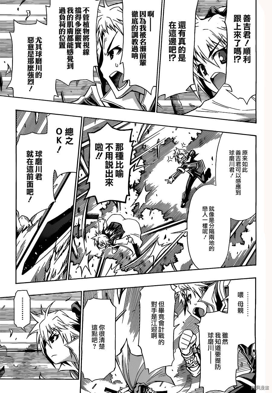 最强会长黑神[拷贝漫画]韩漫全集-第80话无删减无遮挡章节图片 