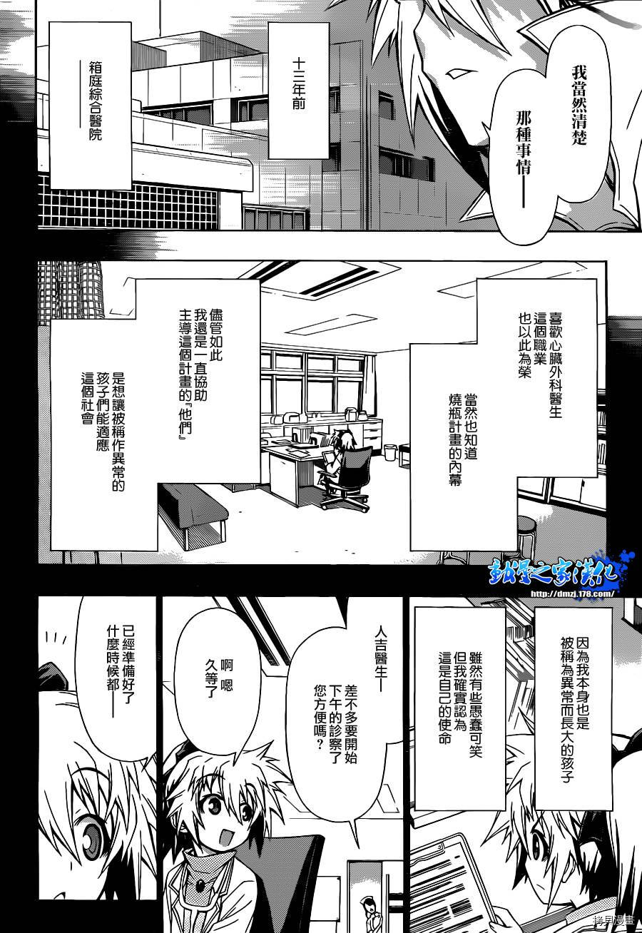 最强会长黑神[拷贝漫画]韩漫全集-第80话无删减无遮挡章节图片 