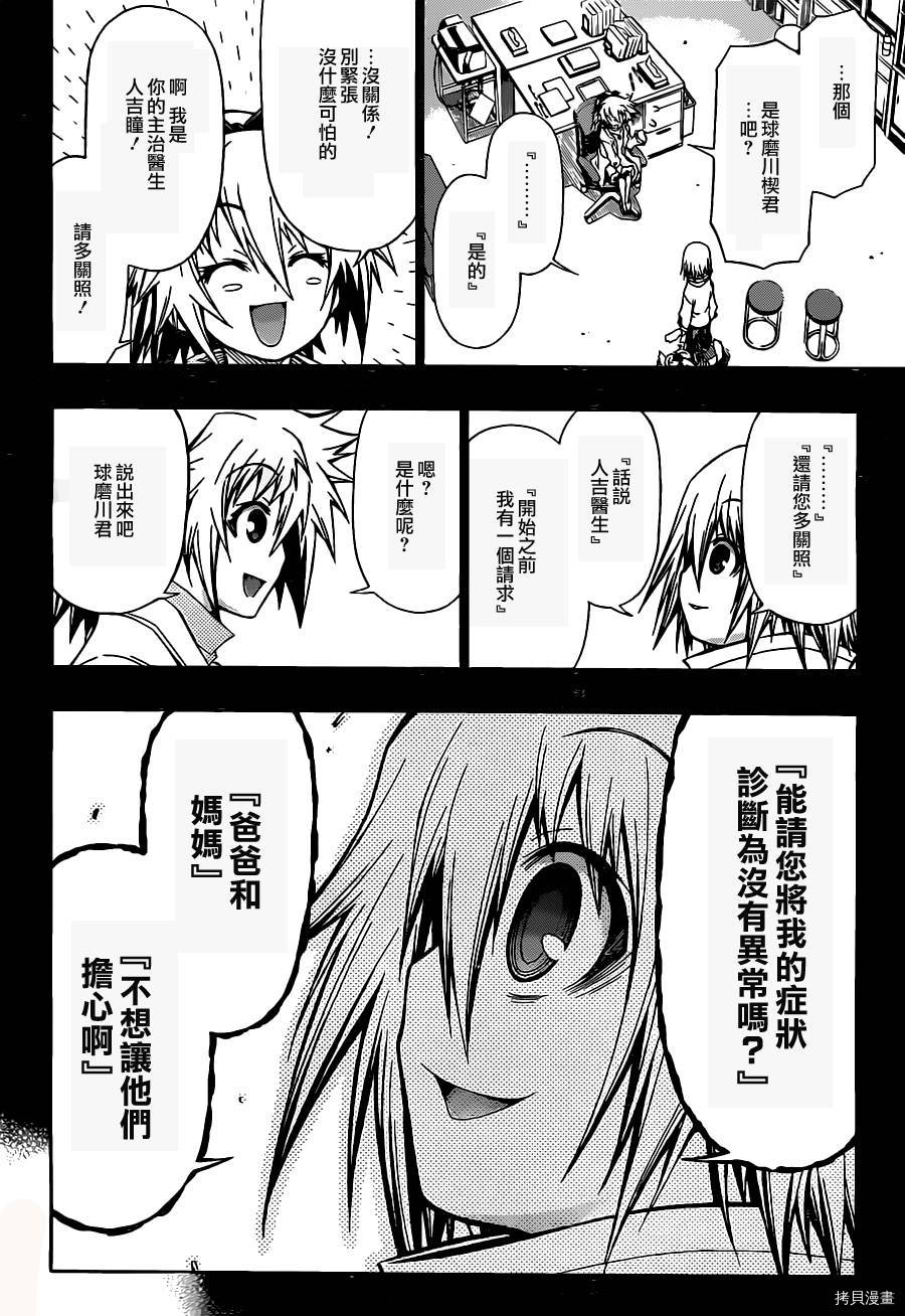 最强会长黑神[拷贝漫画]韩漫全集-第80话无删减无遮挡章节图片 