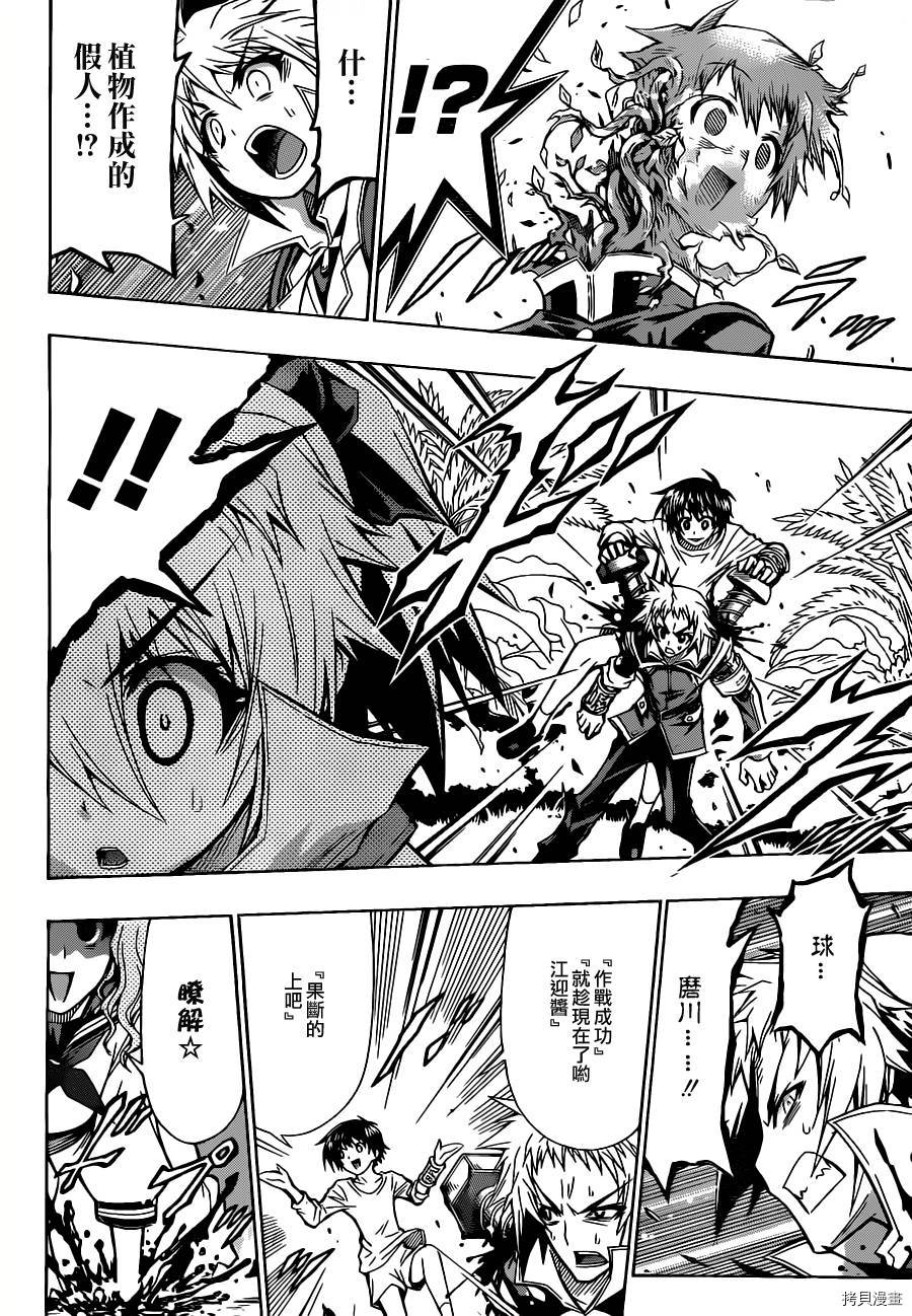 最强会长黑神[拷贝漫画]韩漫全集-第80话无删减无遮挡章节图片 