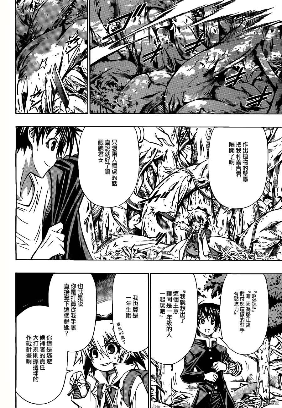 最强会长黑神[拷贝漫画]韩漫全集-第80话无删减无遮挡章节图片 