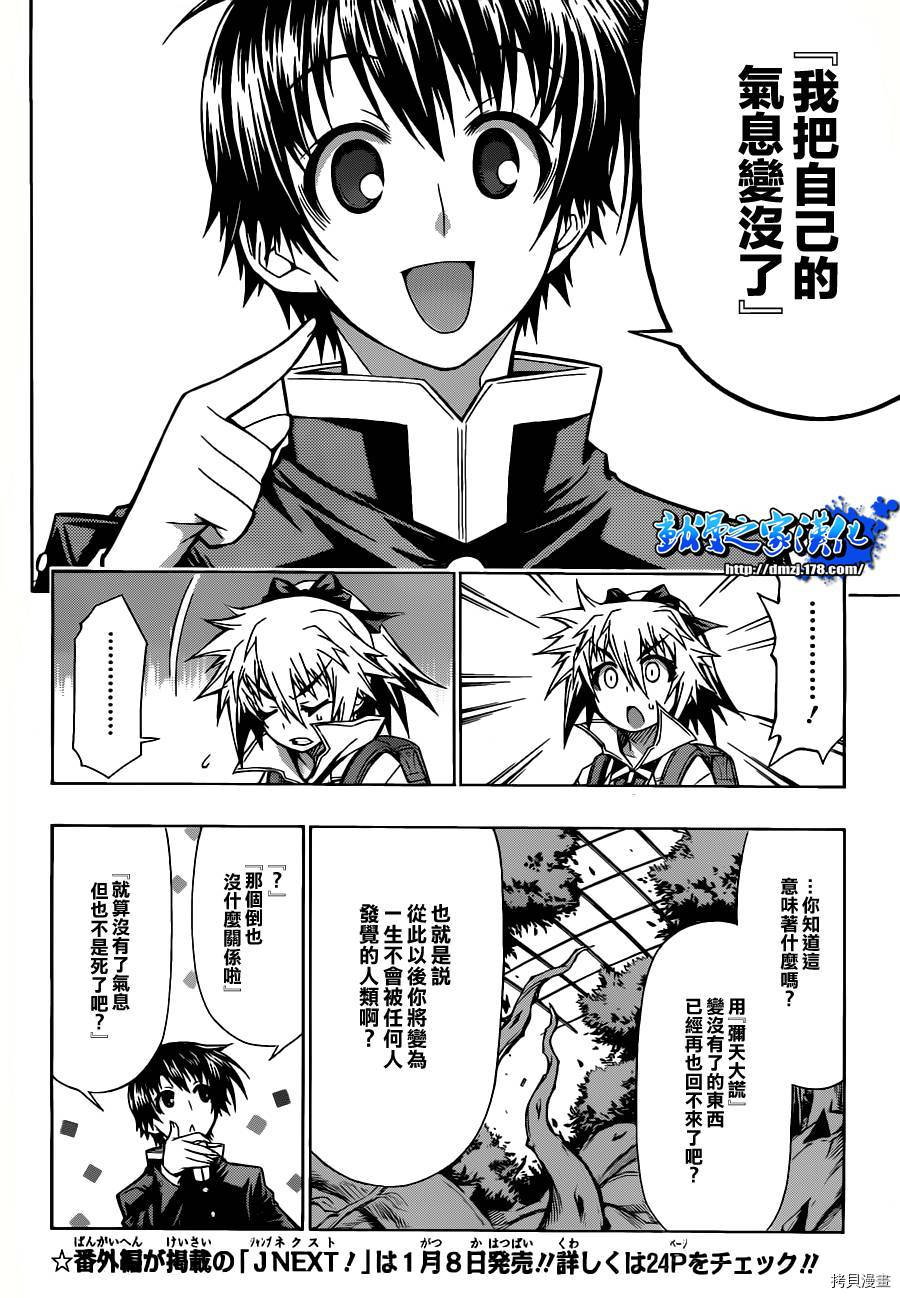 最强会长黑神[拷贝漫画]韩漫全集-第80话无删减无遮挡章节图片 