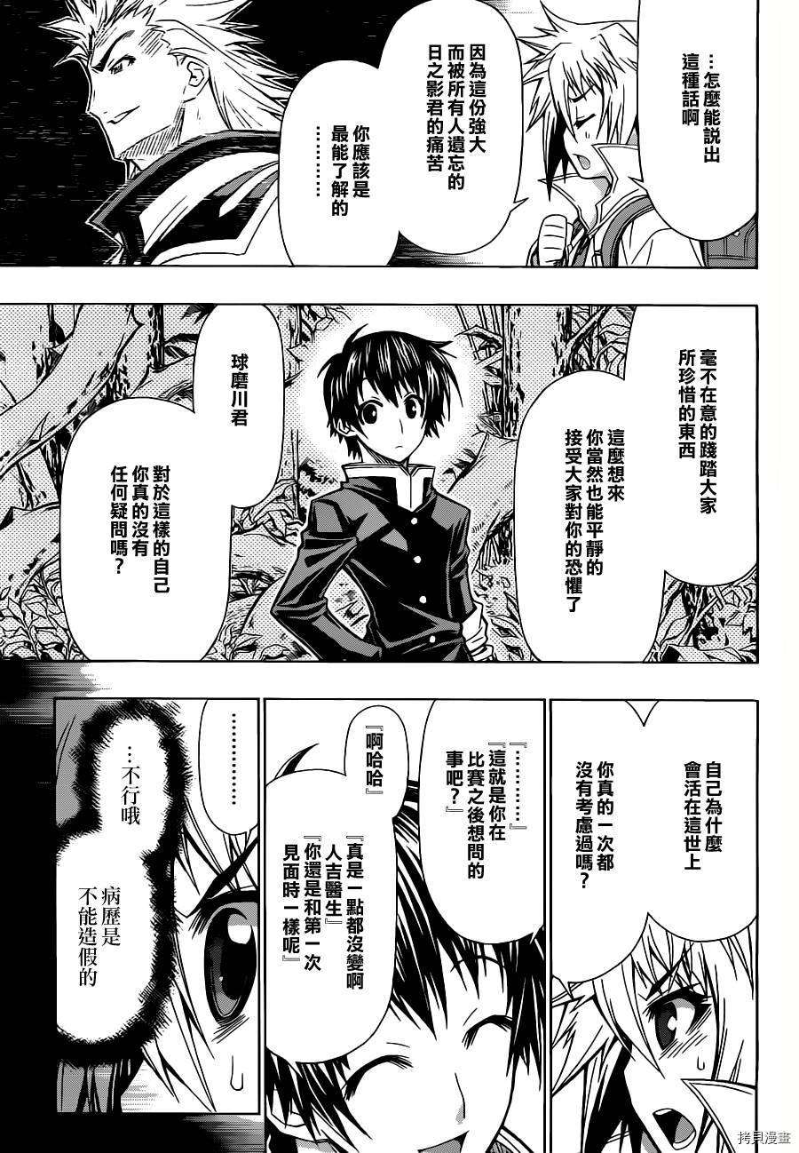 最强会长黑神[拷贝漫画]韩漫全集-第80话无删减无遮挡章节图片 