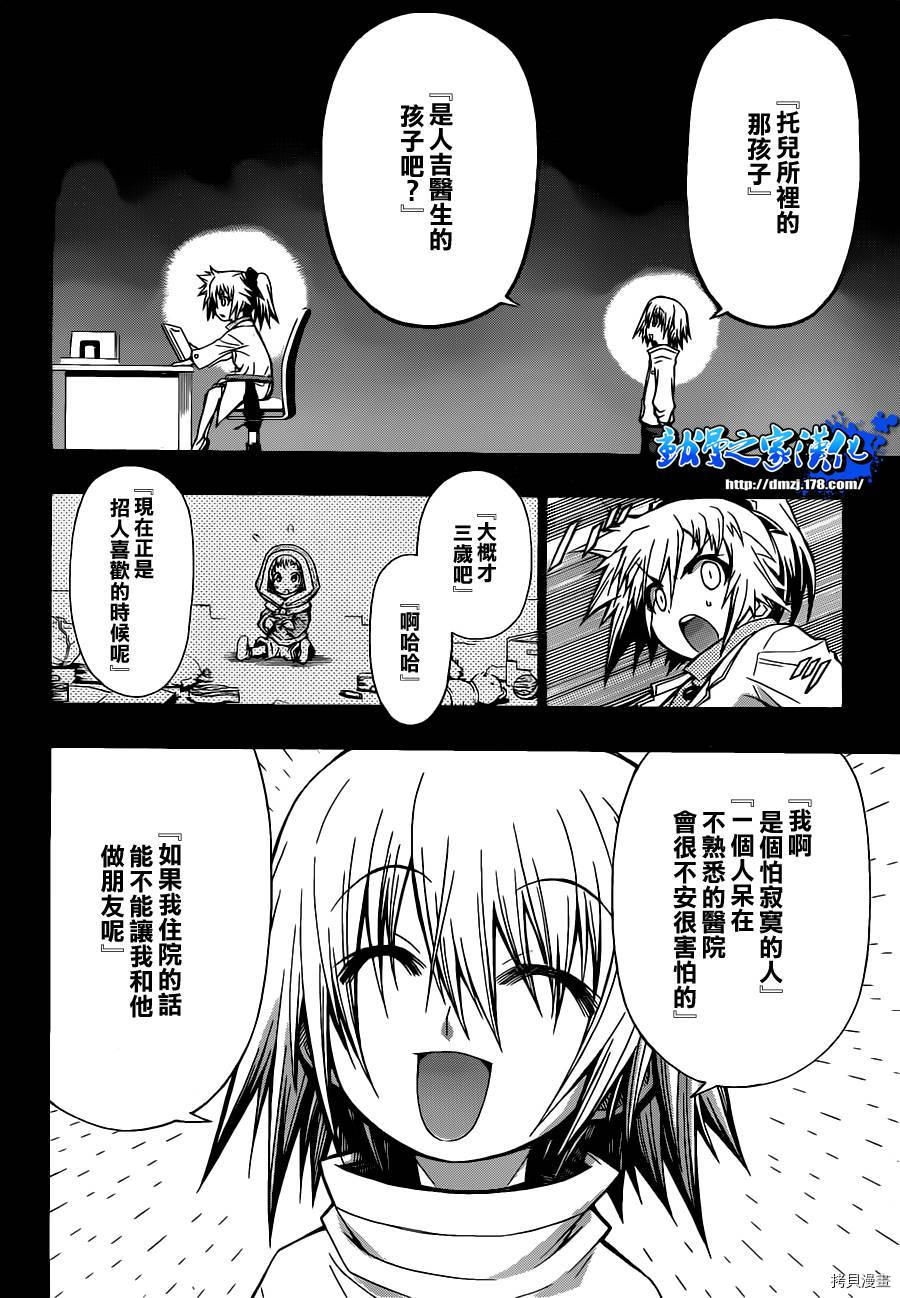 最强会长黑神[拷贝漫画]韩漫全集-第80话无删减无遮挡章节图片 