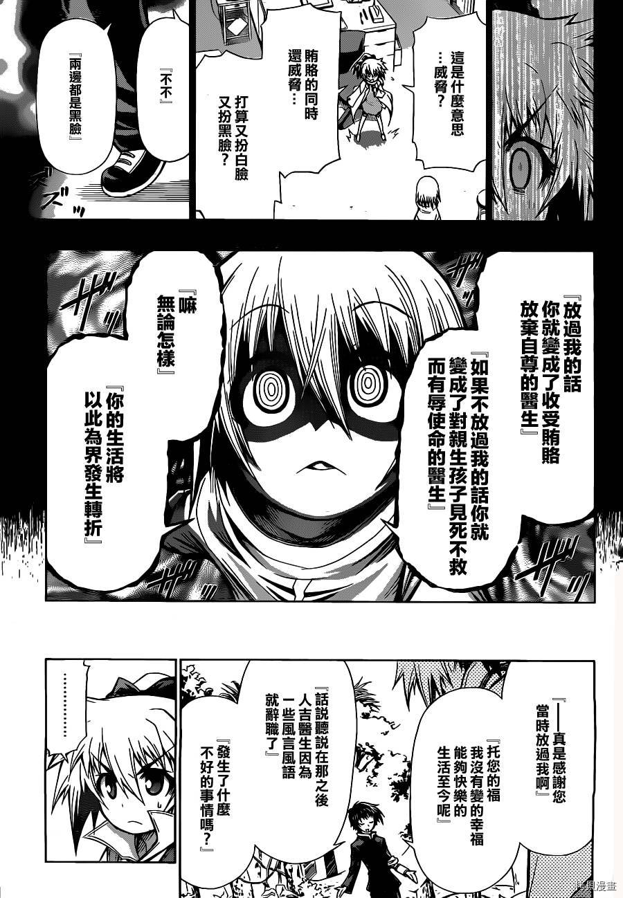 最强会长黑神[拷贝漫画]韩漫全集-第80话无删减无遮挡章节图片 