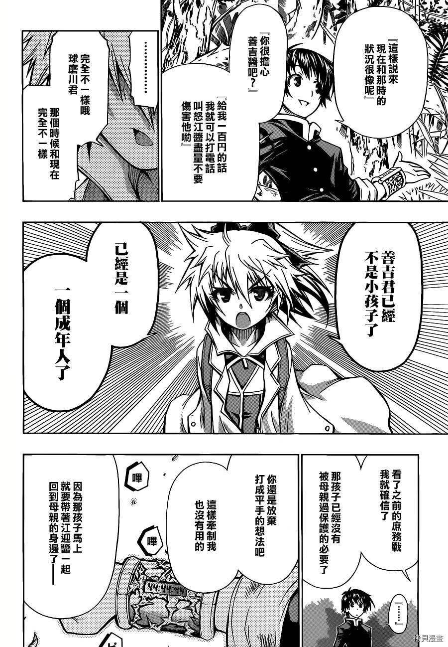 最强会长黑神[拷贝漫画]韩漫全集-第80话无删减无遮挡章节图片 