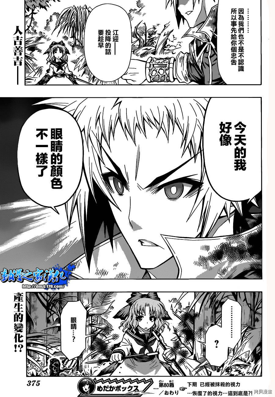 最强会长黑神[拷贝漫画]韩漫全集-第80话无删减无遮挡章节图片 