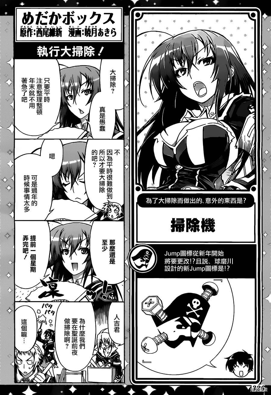 最强会长黑神[拷贝漫画]韩漫全集-第80话无删减无遮挡章节图片 