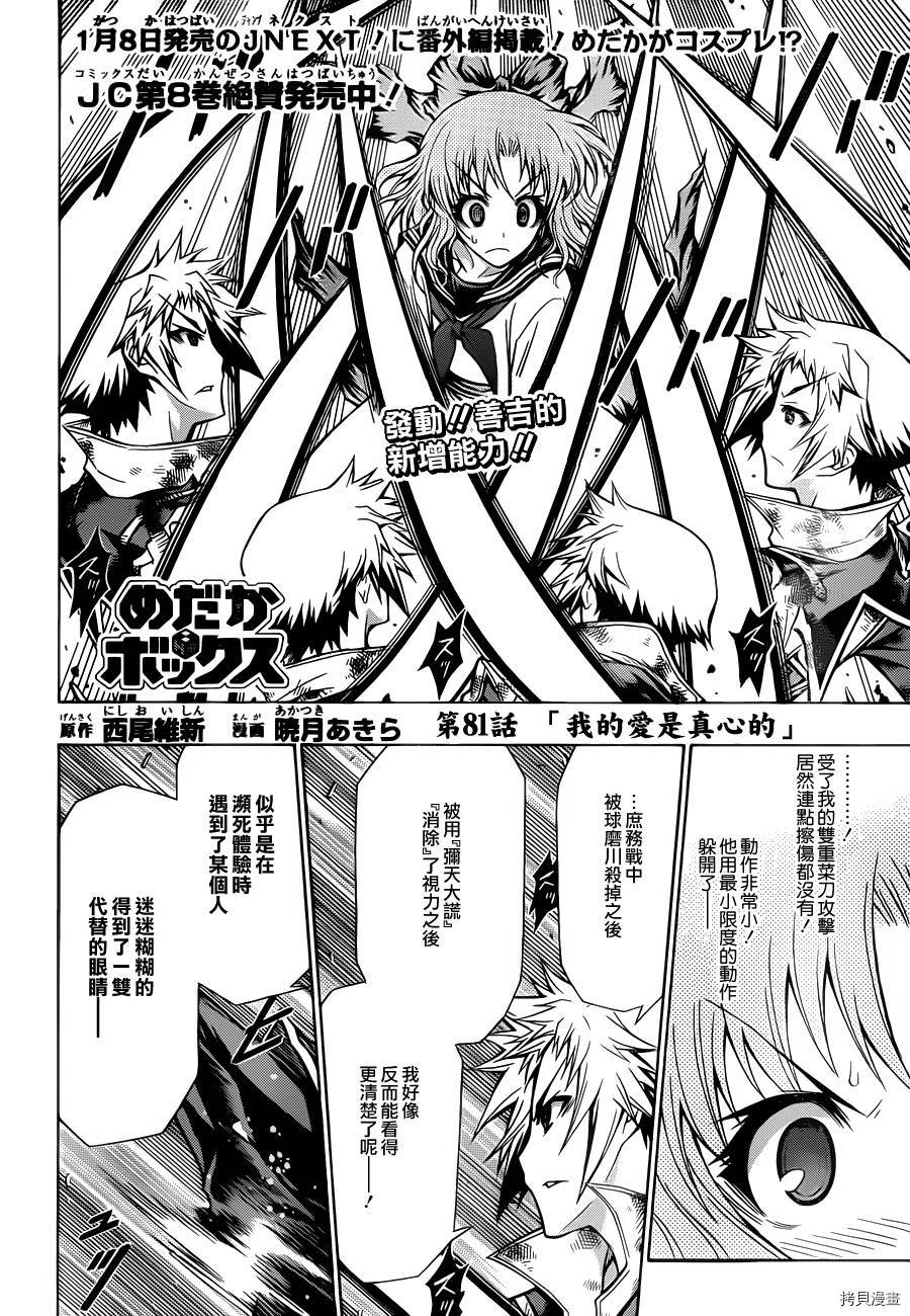 最强会长黑神[拷贝漫画]韩漫全集-第81话无删减无遮挡章节图片 