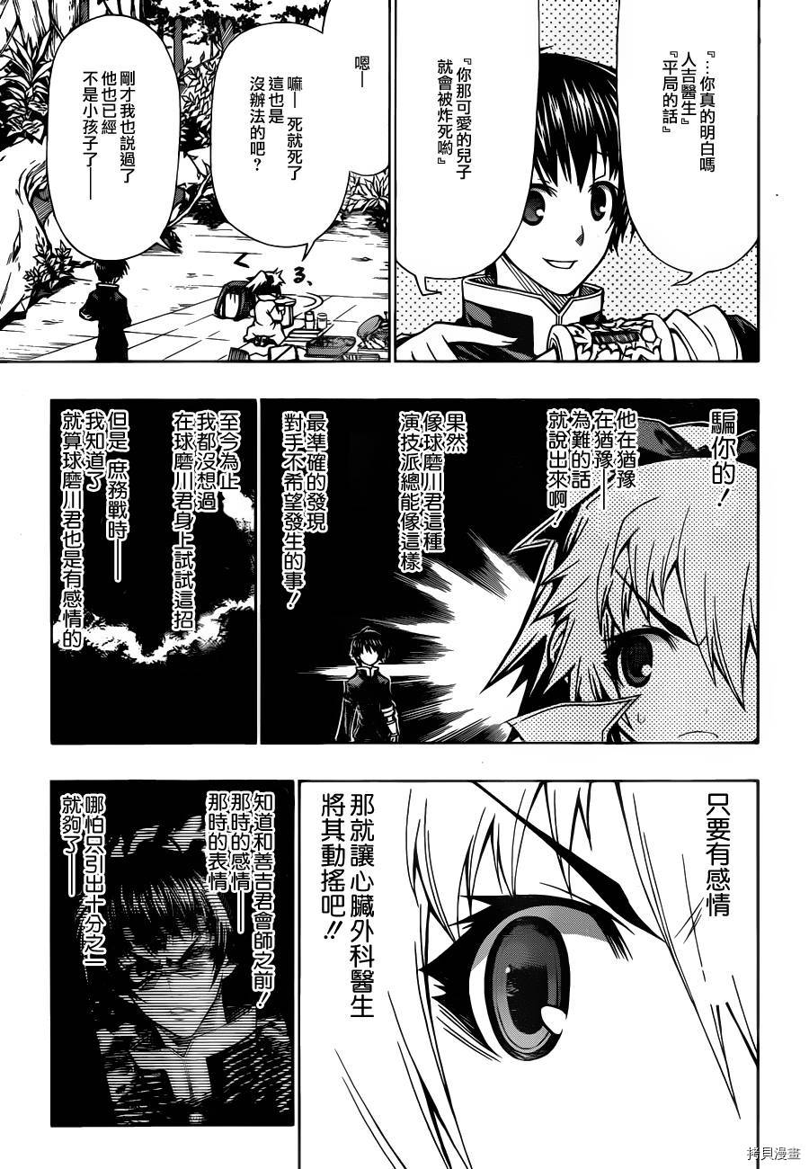 最强会长黑神[拷贝漫画]韩漫全集-第81话无删减无遮挡章节图片 