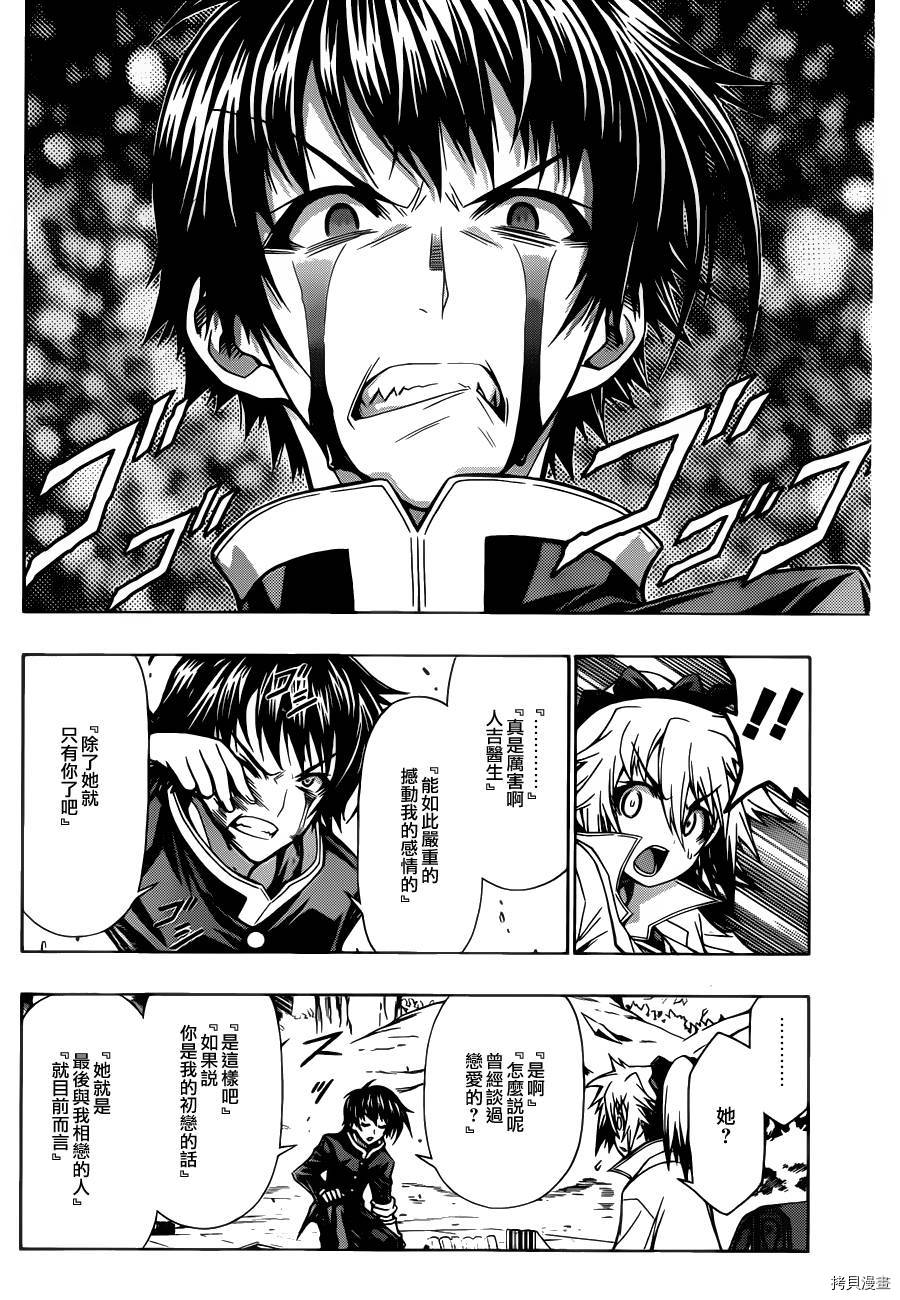 最强会长黑神[拷贝漫画]韩漫全集-第81话无删减无遮挡章节图片 