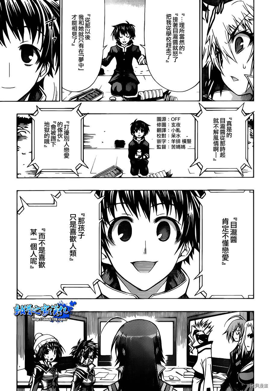 最强会长黑神[拷贝漫画]韩漫全集-第81话无删减无遮挡章节图片 