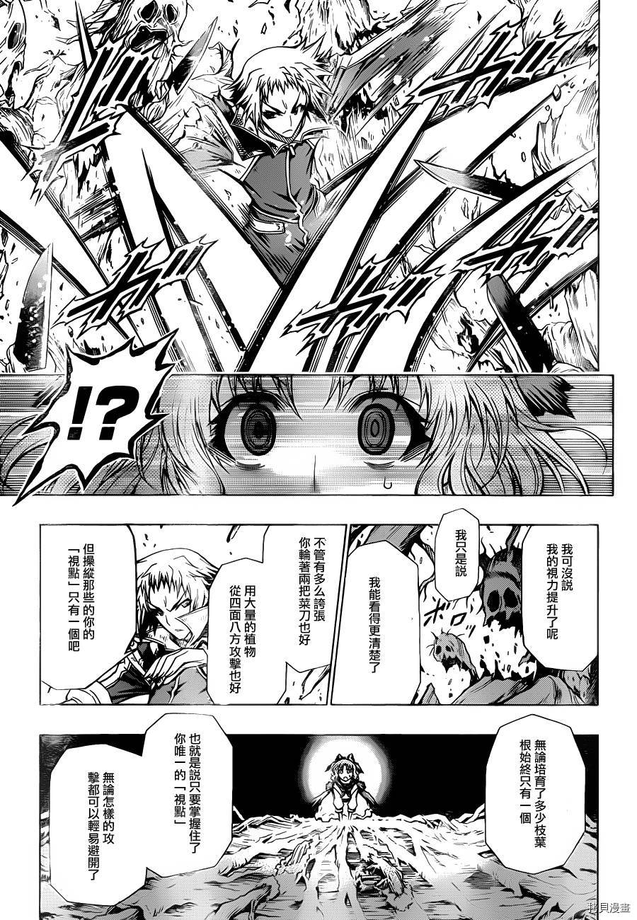 最强会长黑神[拷贝漫画]韩漫全集-第81话无删减无遮挡章节图片 