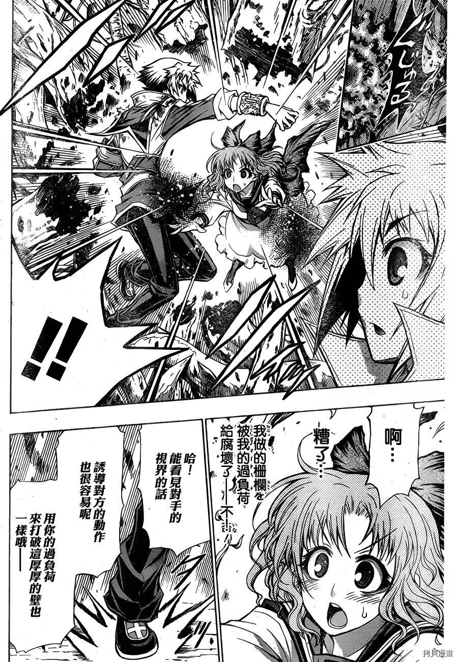 最强会长黑神[拷贝漫画]韩漫全集-第81话无删减无遮挡章节图片 