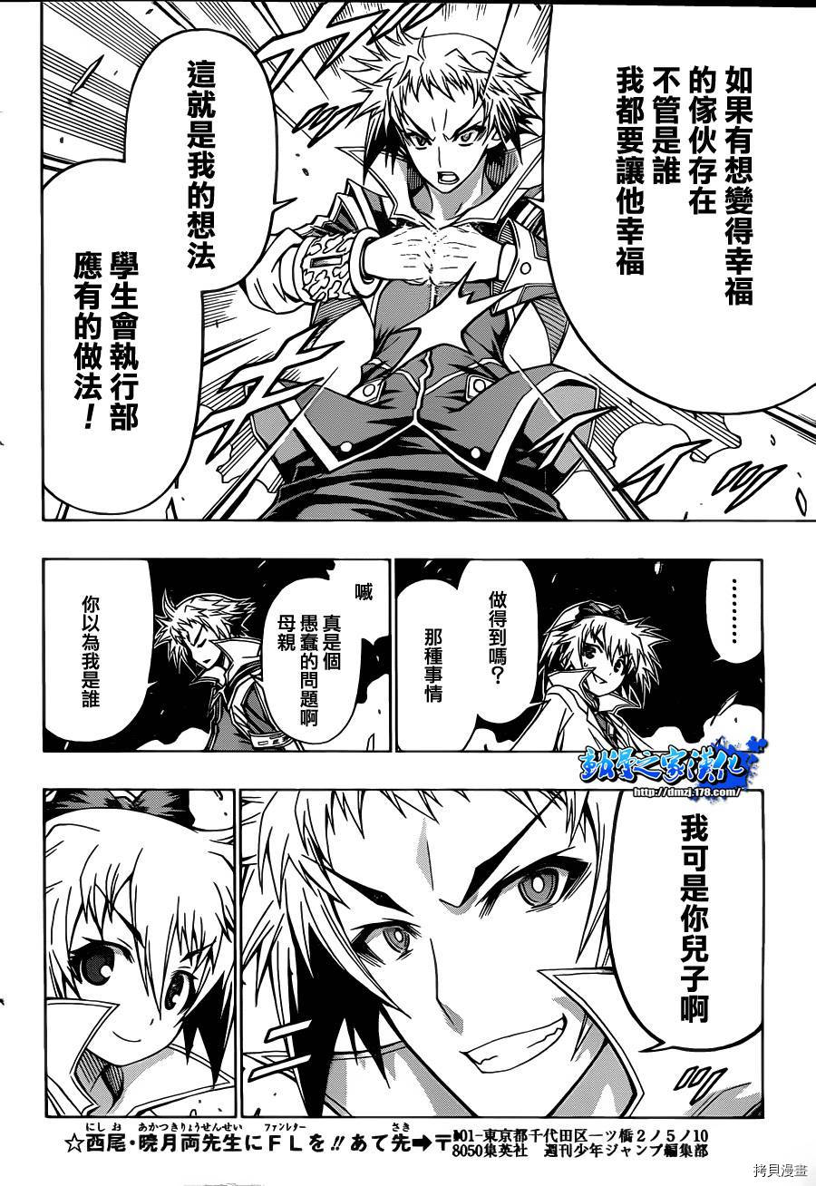 最强会长黑神[拷贝漫画]韩漫全集-第82话无删减无遮挡章节图片 