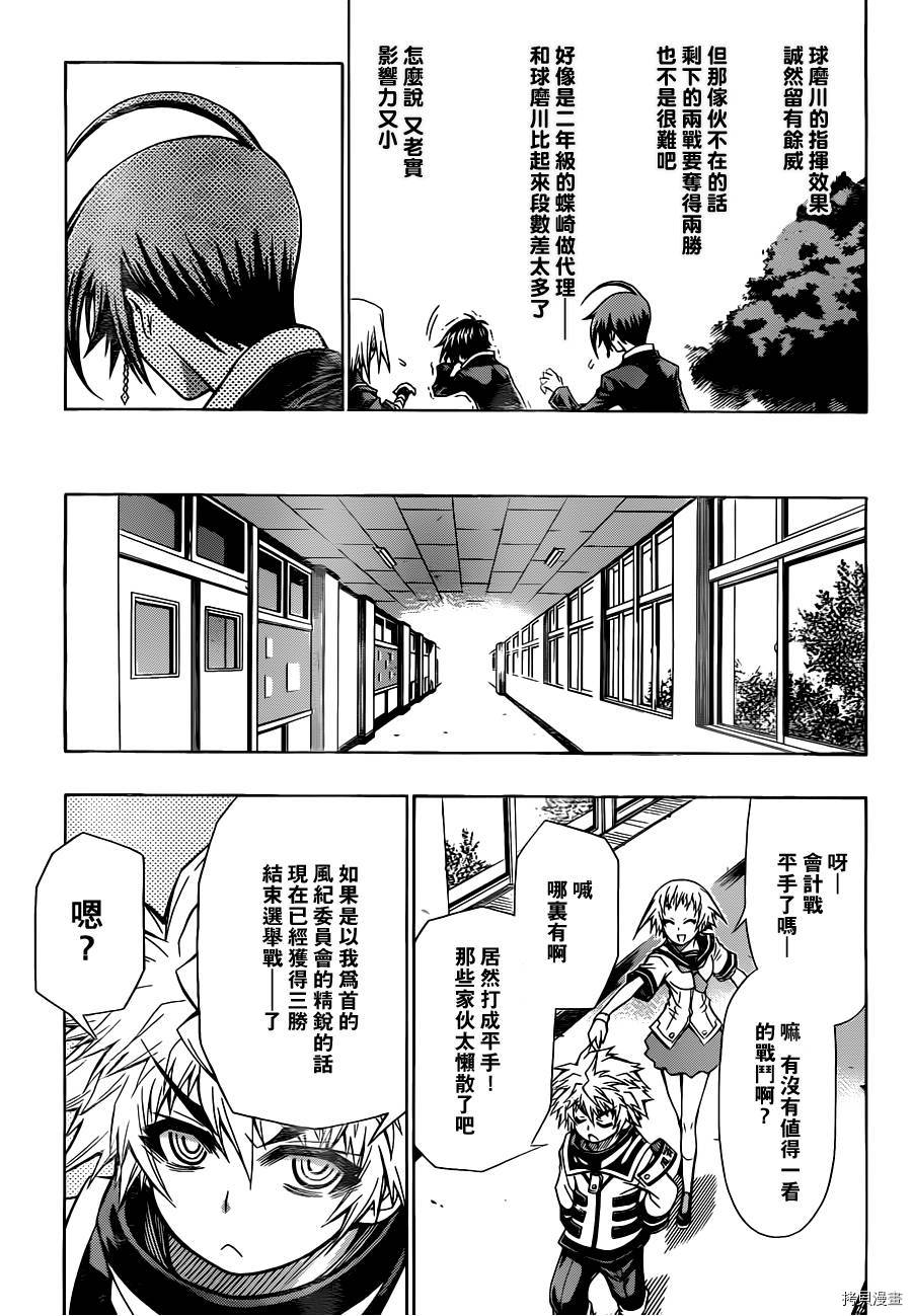 最强会长黑神[拷贝漫画]韩漫全集-第83话无删减无遮挡章节图片 