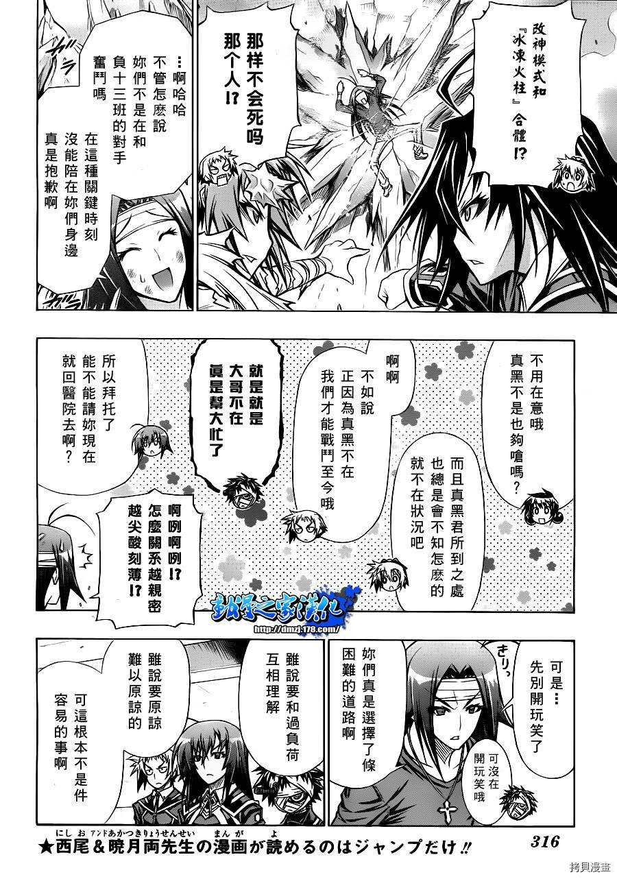 最强会长黑神[拷贝漫画]韩漫全集-第84话无删减无遮挡章节图片 