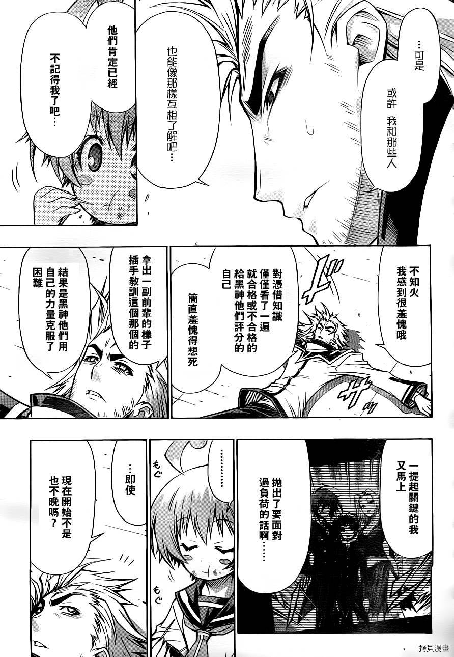 最强会长黑神[拷贝漫画]韩漫全集-第84话无删减无遮挡章节图片 