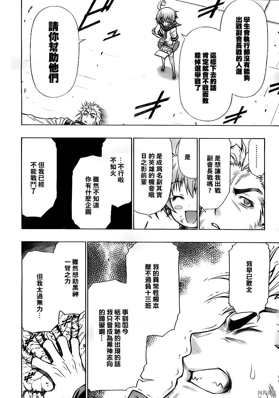 最强会长黑神[拷贝漫画]韩漫全集-第84话无删减无遮挡章节图片 