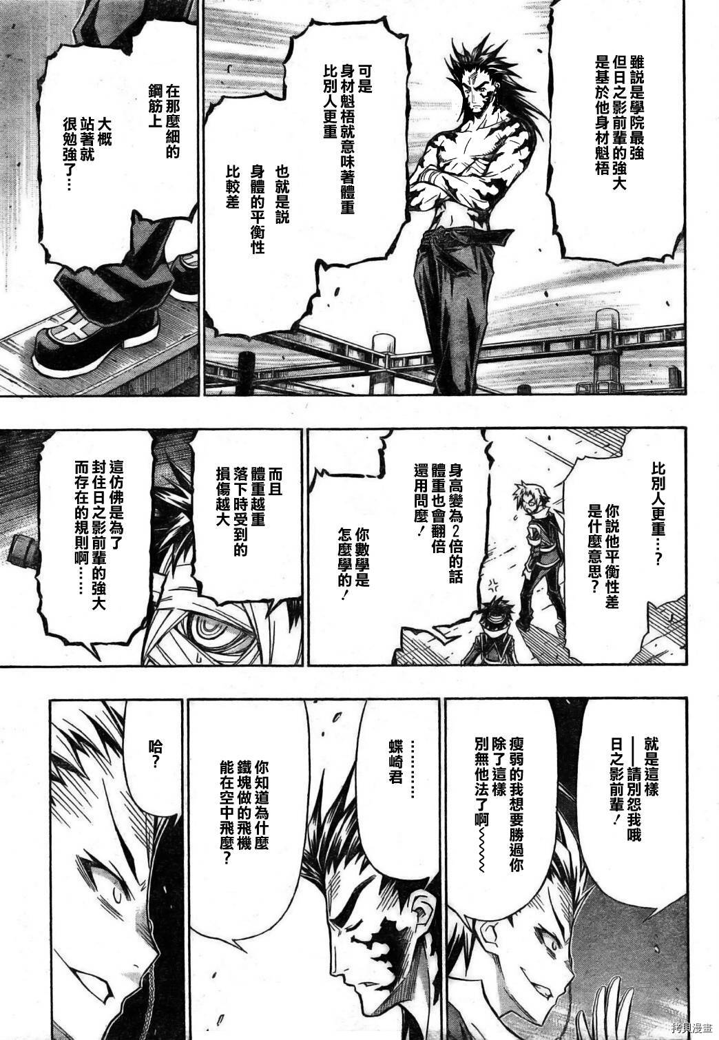 最强会长黑神[拷贝漫画]韩漫全集-第85话无删减无遮挡章节图片 