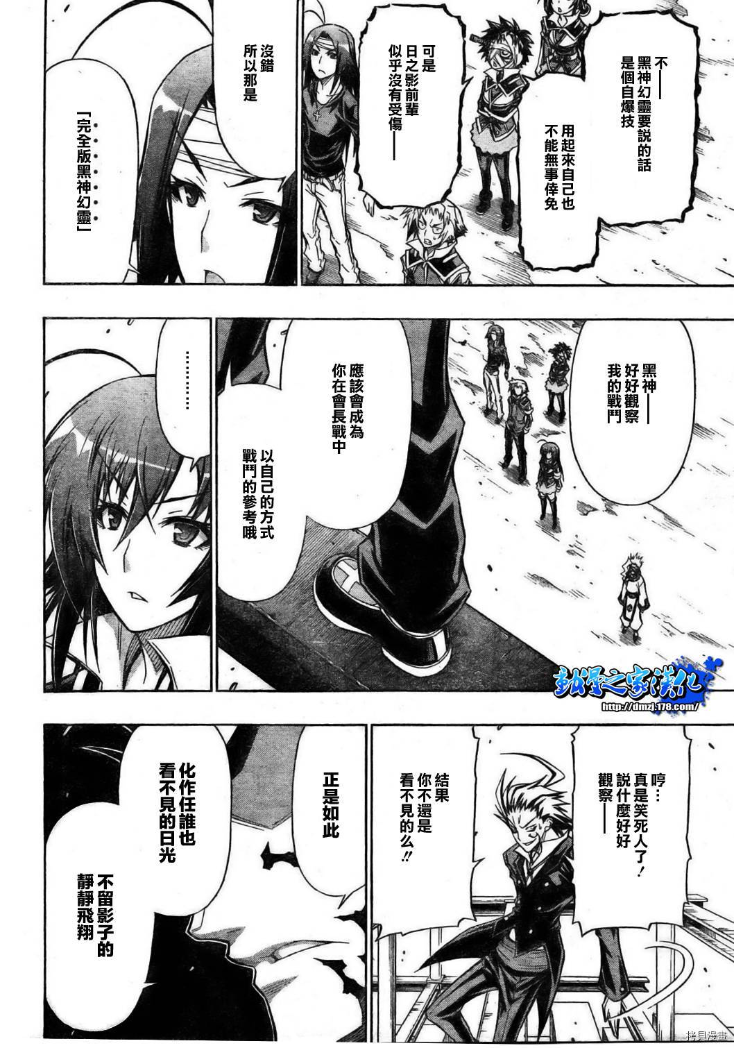 最强会长黑神[拷贝漫画]韩漫全集-第85话无删减无遮挡章节图片 