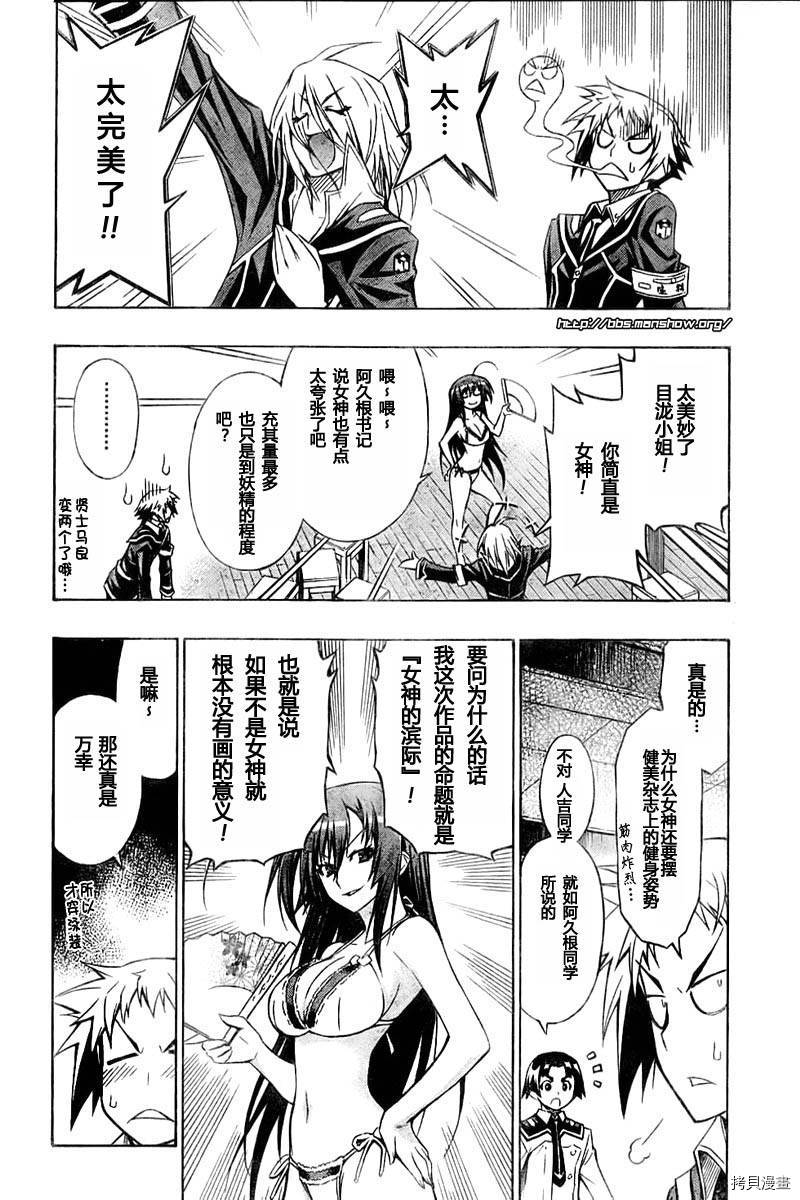 最强会长黑神[拷贝漫画]韩漫全集-第08话无删减无遮挡章节图片 