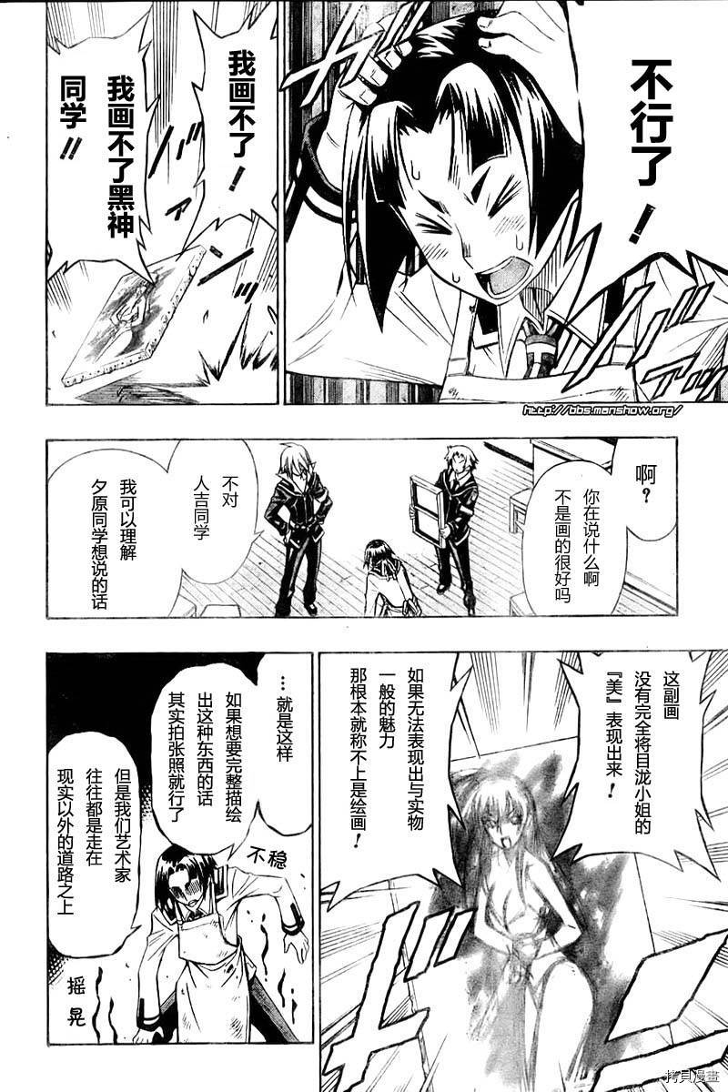 最强会长黑神[拷贝漫画]韩漫全集-第08话无删减无遮挡章节图片 