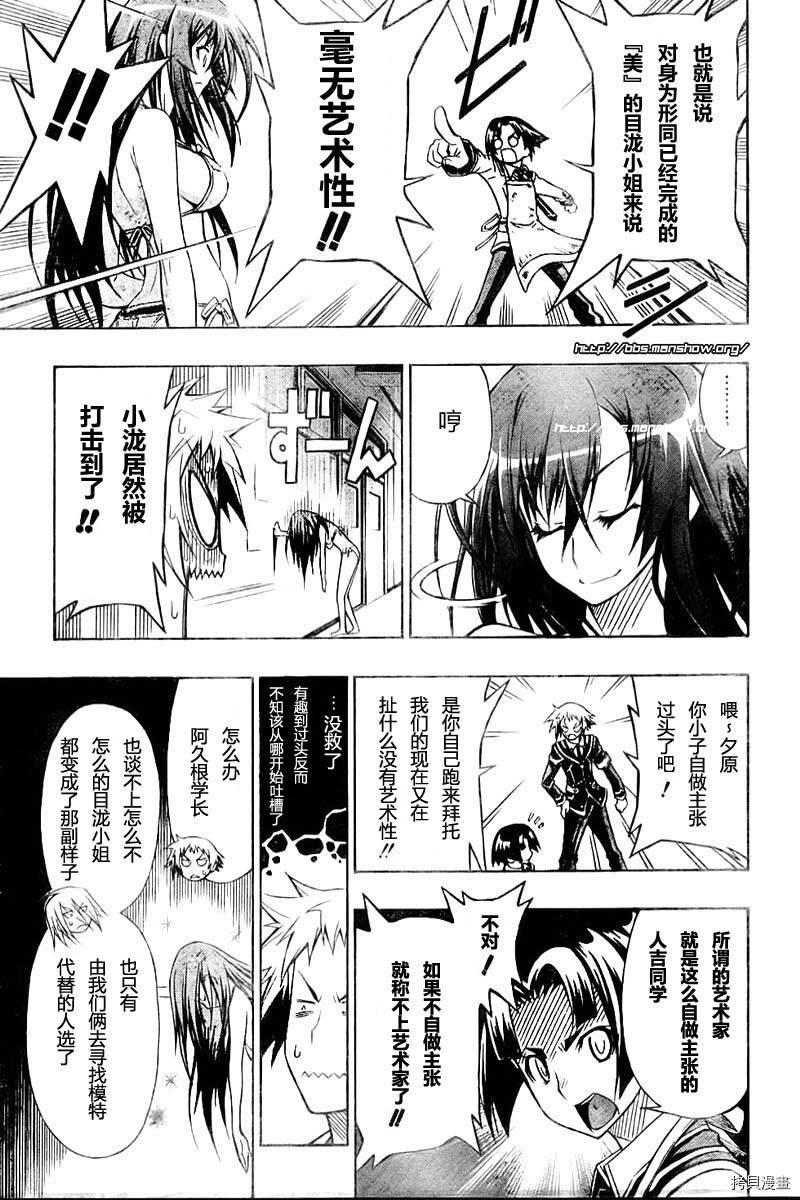 最强会长黑神[拷贝漫画]韩漫全集-第08话无删减无遮挡章节图片 