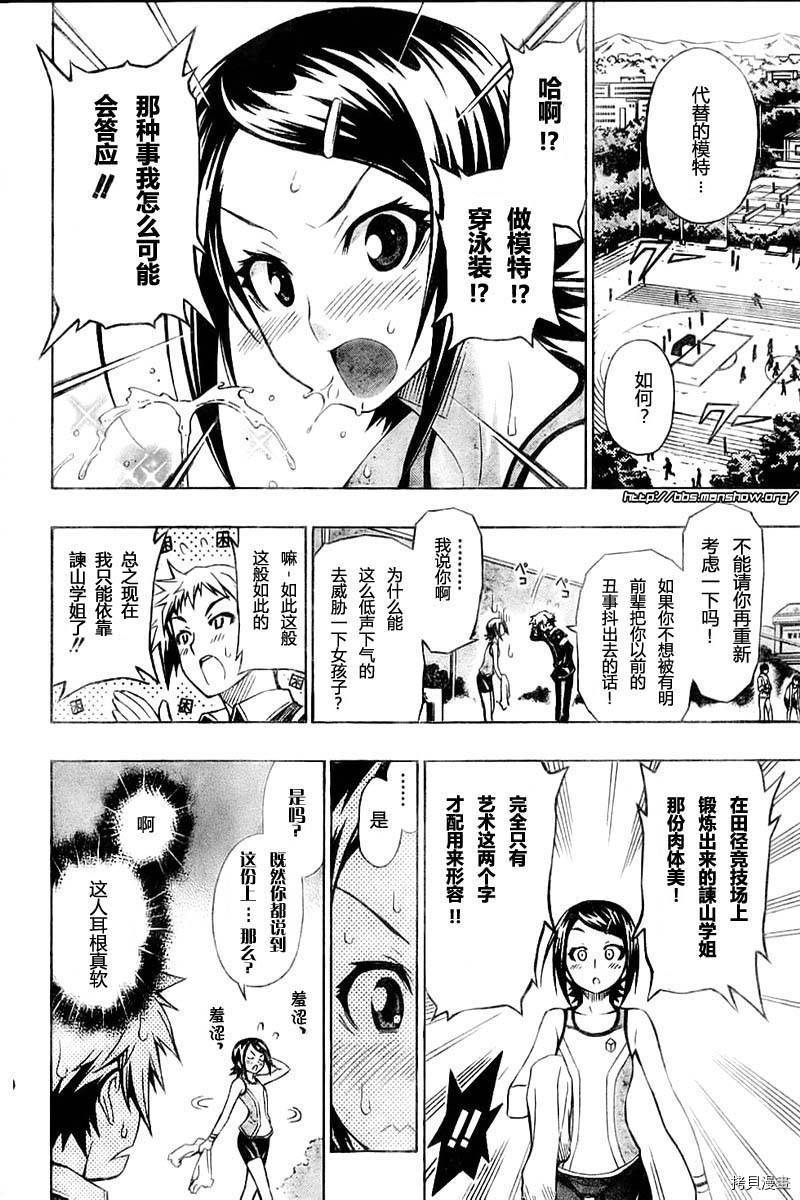 最强会长黑神[拷贝漫画]韩漫全集-第08话无删减无遮挡章节图片 