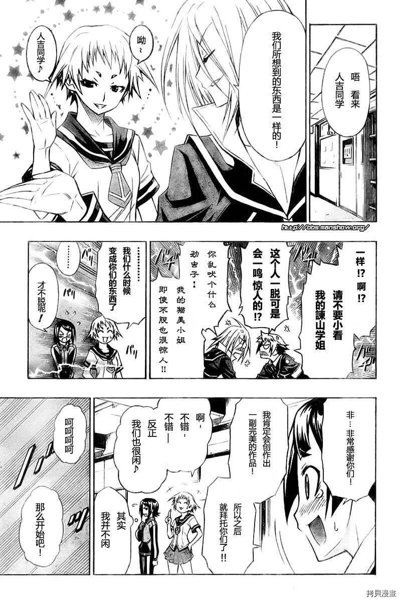 最强会长黑神[拷贝漫画]韩漫全集-第08话无删减无遮挡章节图片 
