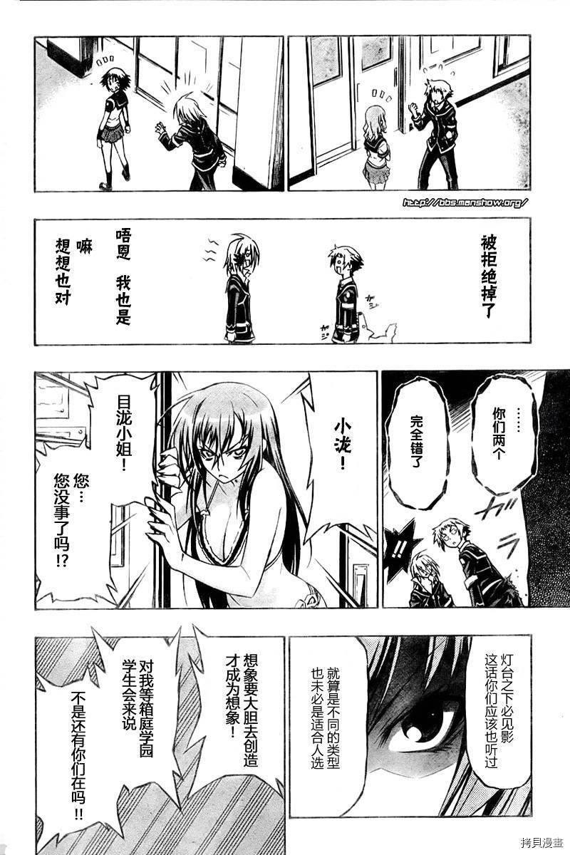 最强会长黑神[拷贝漫画]韩漫全集-第08话无删减无遮挡章节图片 