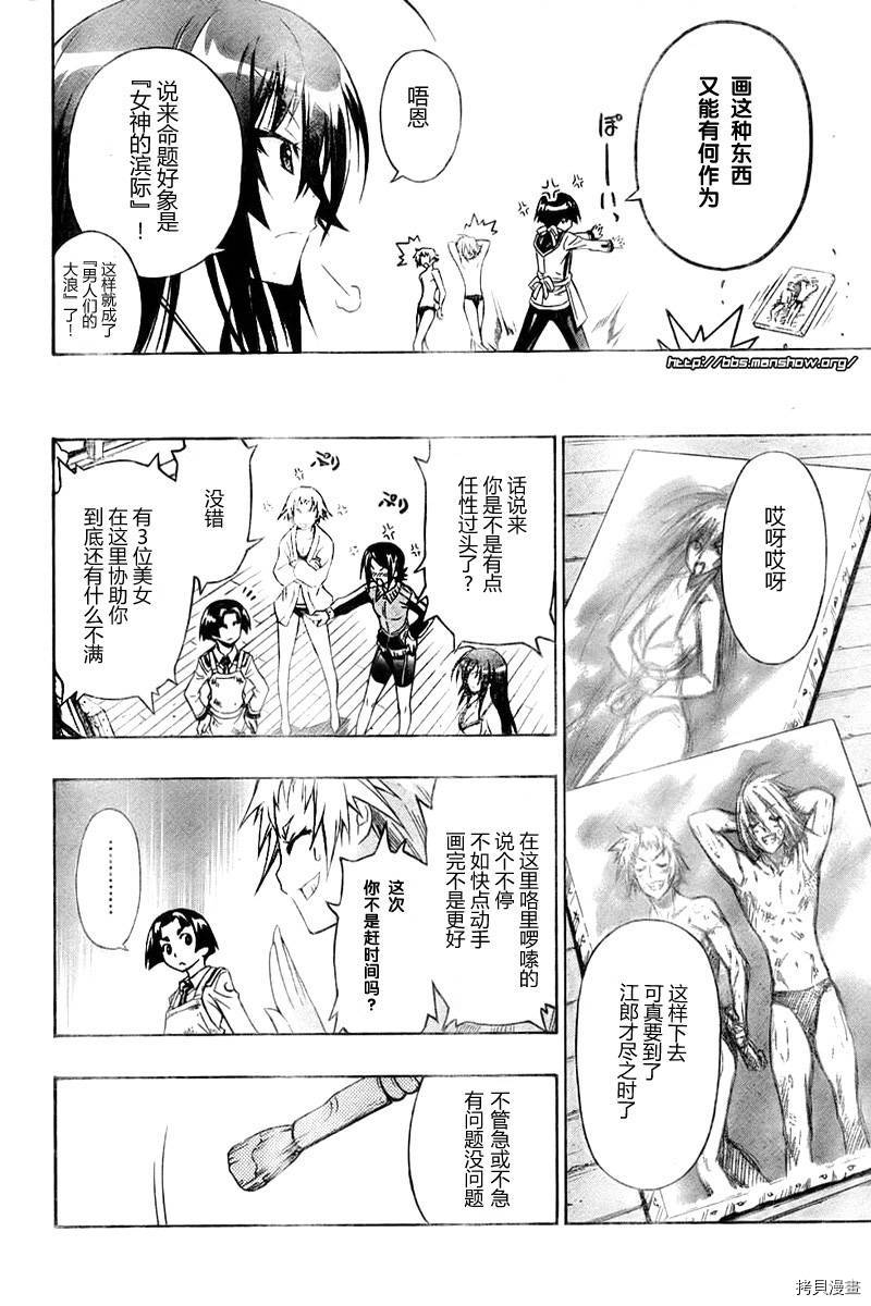 最强会长黑神[拷贝漫画]韩漫全集-第08话无删减无遮挡章节图片 