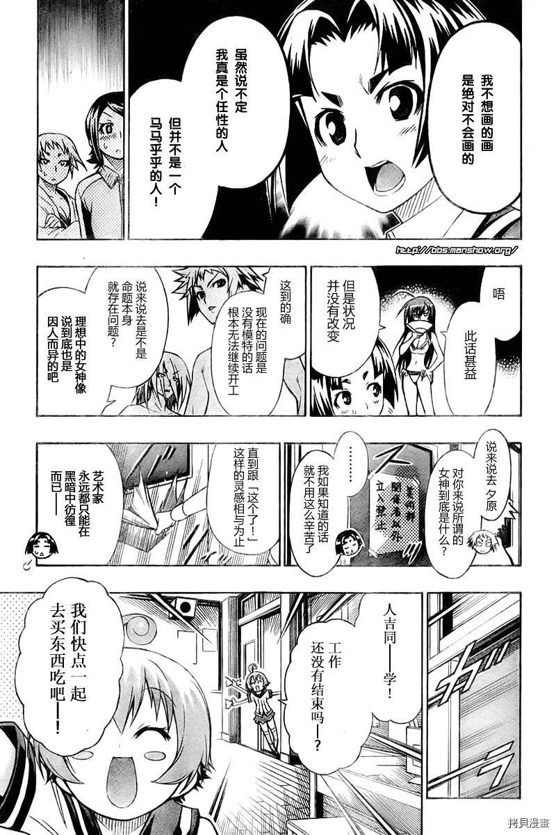 最强会长黑神[拷贝漫画]韩漫全集-第08话无删减无遮挡章节图片 