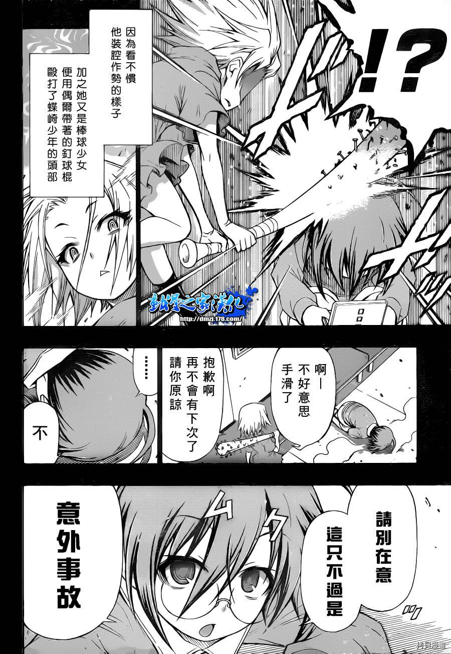 最强会长黑神[拷贝漫画]韩漫全集-第86话无删减无遮挡章节图片 