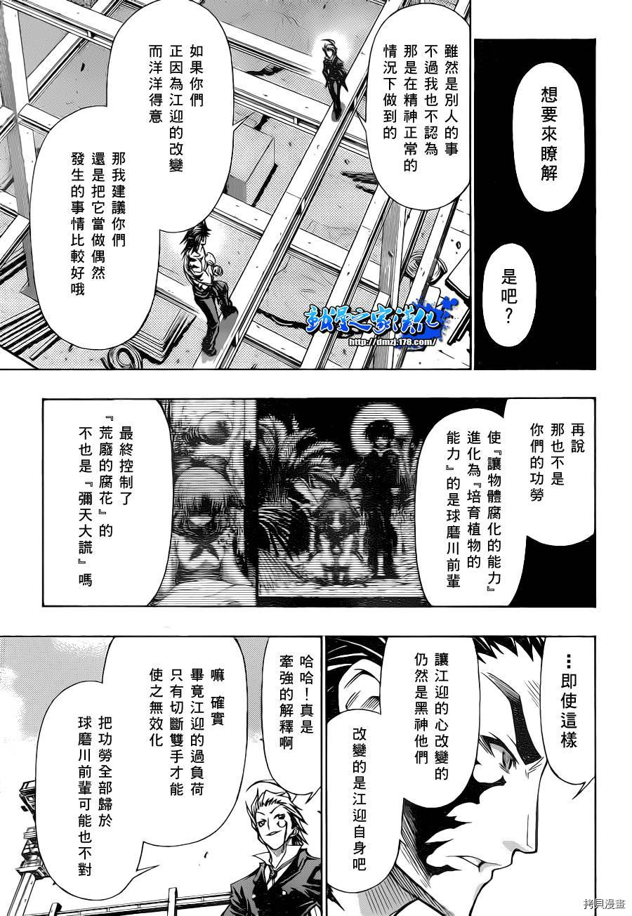 最强会长黑神[拷贝漫画]韩漫全集-第86话无删减无遮挡章节图片 