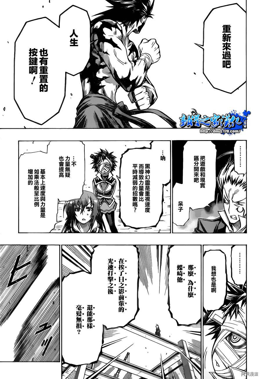 最强会长黑神[拷贝漫画]韩漫全集-第86话无删减无遮挡章节图片 