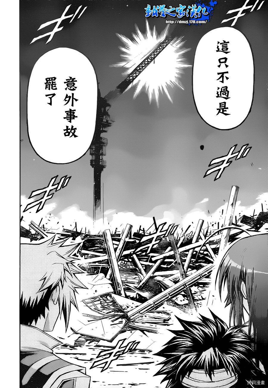 最强会长黑神[拷贝漫画]韩漫全集-第86话无删减无遮挡章节图片 