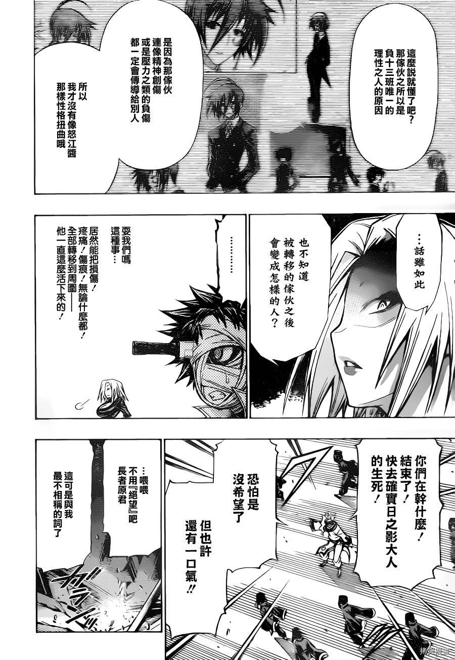最强会长黑神[拷贝漫画]韩漫全集-第86话无删减无遮挡章节图片 