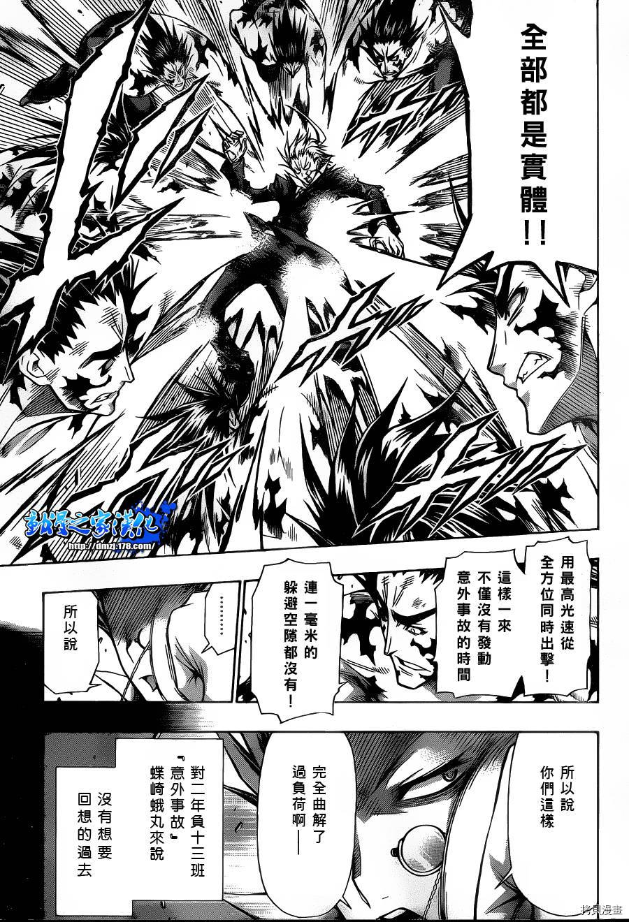 最强会长黑神[拷贝漫画]韩漫全集-第87话无删减无遮挡章节图片 