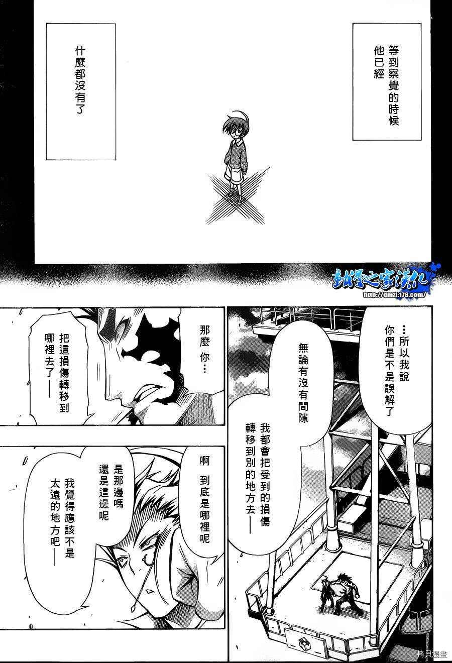 最强会长黑神[拷贝漫画]韩漫全集-第87话无删减无遮挡章节图片 
