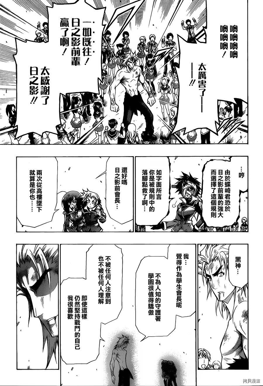最强会长黑神[拷贝漫画]韩漫全集-第87话无删减无遮挡章节图片 